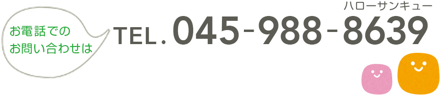 TEL. 045-988-8639　ハローサンキュー
